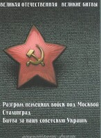 DVD "Великая Отечественная. Великие битвы" - fgospostavki.ru - Томск