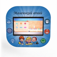Профессиональный интерактивный развивающий комплекс «Маленький Гений» - fgospostavki.ru - Томск