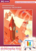 Интерактивные тесты. Английский язык. Грамматика: части речи - fgospostavki.ru - Томск