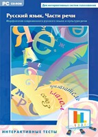 Интерактивные тесты. Русский язык. Части речи - fgospostavki.ru - Томск