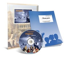 Электронное наглядное пособие с приложением «Лондон» - fgospostavki.ru - Томск