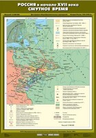 Комплект настенных учебных карт. История России. 7 класс. - fgospostavki.ru - Томск