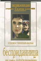 DVD "Бесприданница" - fgospostavki.ru - Томск