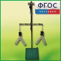 Прибор для демонстрации закона сохранения массы веществ - fgospostavki.ru - Томск