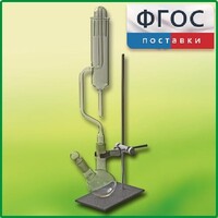 Прибор для получения галоидоалканов демонстрационный - fgospostavki.ru - Томск