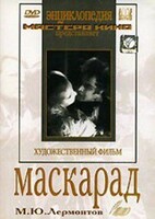 DVD "Маскарад (экранизация пьесы М. Лермонтова)" - fgospostavki.ru - Томск