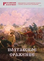 Брошюра "Полтавское сражение" - fgospostavki.ru - Томск