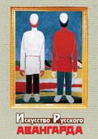 DVD "Искусство русского авангарда" - fgospostavki.ru - Томск
