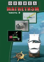 DVD "Физика. Магнетизм (Магнитное поле земли) часть 2" - fgospostavki.ru - Томск