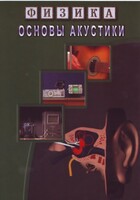 DVD "Физика. Основы акустики" - fgospostavki.ru - Томск