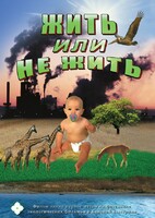 DVD "Жить или не жить" - fgospostavki.ru - Томск