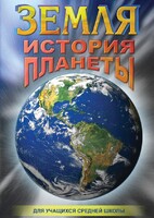 DVD "Земля. История планеты." - fgospostavki.ru - Томск