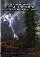 DVD "ОБЖ. Чрезвычайные ситуации природного и техногенного характера" - fgospostavki.ru - Томск