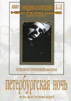 DVD "Петербургская ночь" - fgospostavki.ru - Томск