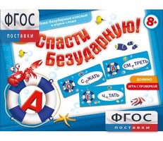 Спасти Безударную! - fgospostavki.ru - Томск