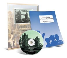 Электронное наглядное пособие с приложением  «Знакомство с Великобританией» - fgospostavki.ru - Томск