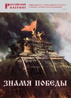 Брошюра "Знамя Победы" - fgospostavki.ru - Томск