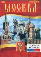 DVD "Москва" - fgospostavki.ru - Томск