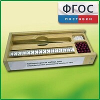 Лабораторный набор "Определение размеров малых тел" - fgospostavki.ru - Томск
