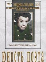 DVD "Юность поэта (художественный фильм о детстве А.С.Пушкина) - fgospostavki.ru - Томск