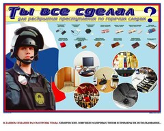 Плакат "Химические ловушки" - fgospostavki.ru - Томск