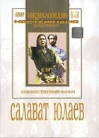 DVD художественный фильм "Салават Юлаев" - fgospostavki.ru - Томск