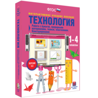 Технология. Работа с бумагой, природными материалами, тканью, пластилином. Конструирование. - fgospostavki.ru - Томск