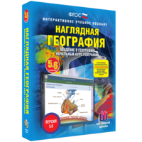 Наглядная география. Начальный курс. 5 – 6 классы - fgospostavki.ru - Томск