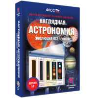 Наглядная астрономия. Эволюция вселенной - fgospostavki.ru - Томск