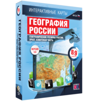 Интерактивные карты. География России. 8–9 классы. Географические регионы России. Урал. Азиатская часть. - fgospostavki.ru - Томск