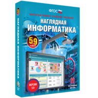 Наглядная информатика. 5 - 9 классы - fgospostavki.ru - Томск