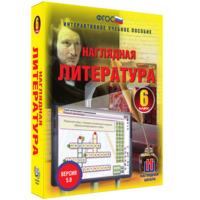Наглядная литература. 6 класс - fgospostavki.ru - Томск