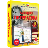 Наглядная литература. 9 класс - fgospostavki.ru - Томск