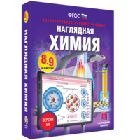 Наглядная химия. 8 - 9 классы - fgospostavki.ru - Томск