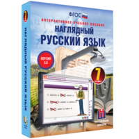 Наглядный русский язык. 7 класс - fgospostavki.ru - Томск