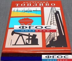 Коллекция "Топливо" - fgospostavki.ru - Томск