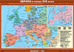 Комплект настенных учебных карт. История Нового времени конца ХIХ-ХХ вв. 8 класс. - fgospostavki.ru - Томск