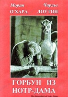 DVD "Горбун из Нотр-Дама" - fgospostavki.ru - Томск