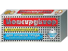 Конструктор металлический для уроков труда № 5 (68 элементов) - fgospostavki.ru - Томск