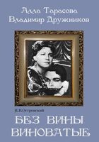 DVD "Без вины виноватые" - fgospostavki.ru - Томск
