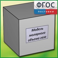 Модель молярного объема газа - fgospostavki.ru - Томск