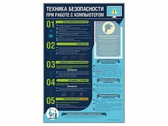 Стенд-уголок "Техника безопасности при работе на компьютере в общеобразовательных учреждениях" - fgospostavki.ru - Томск