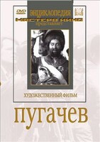 DVD художественный фильм "Пугачев" - fgospostavki.ru - Томск