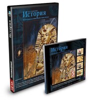 CD-ROM «История 5 класс» - fgospostavki.ru - Томск