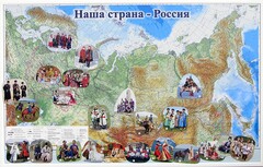 Магнитные карточки "Народы и народности" - fgospostavki.ru - Томск