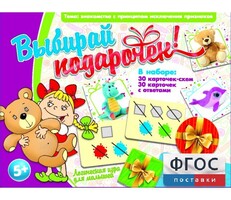 Выбирай подарочек! - fgospostavki.ru - Томск