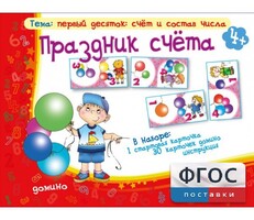 Праздник счёта - fgospostavki.ru - Томск