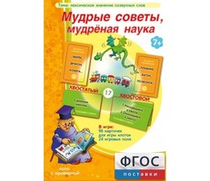 Мудрые советы, мудрёная наука - fgospostavki.ru - Томск