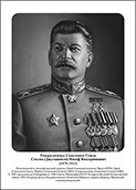 Командующие фронтами в Великую Отечественную войну 1941-1945. Портреты. (32х45 сантиметров) - fgospostavki.ru - Томск