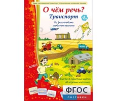 О чем речь? Транспорт - fgospostavki.ru - Томск